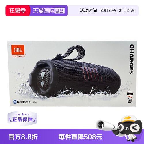 【自营】【下拉淘金币补贴】JBL CHARGE6冲击波六代户外蓝牙音箱