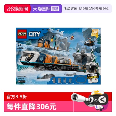 【自营】乐高城市系列60470极地探险特快列车男孩拼搭积木玩具