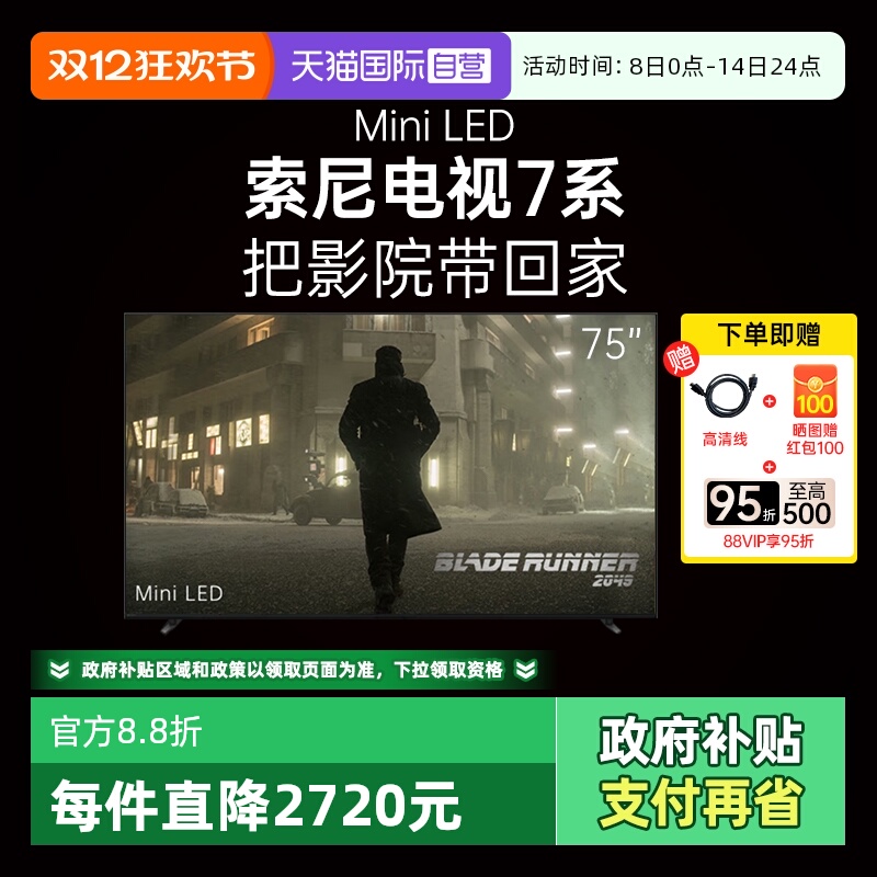 【自营】索尼 K-75XR70 75英寸7系Mini LED超高清4K电视