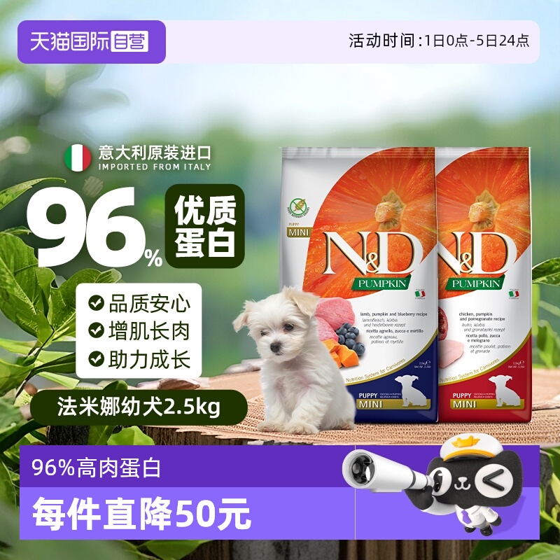 法米娜小型幼犬粮2.5kg