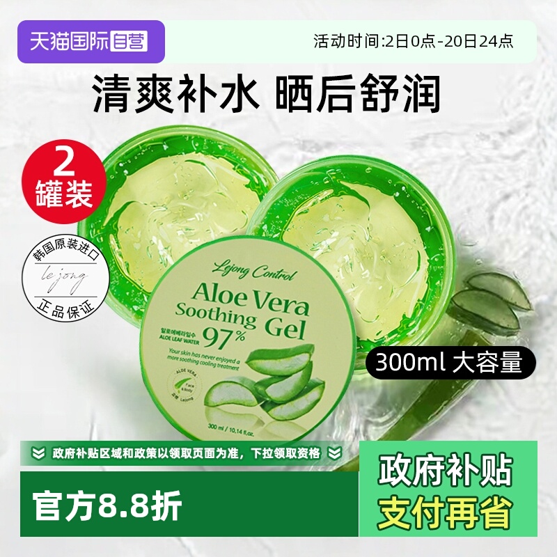 蕊橙芦荟胶2罐补水保湿