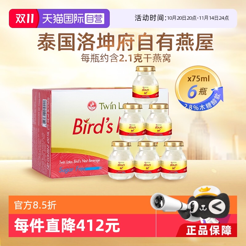 【自营】泰国进口双莲木糖醇即食燕窝孕妇营养滋补品75ml*6瓶礼品