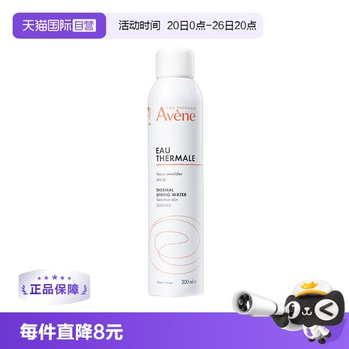 avene雅漾进口活泉水保湿水300ml