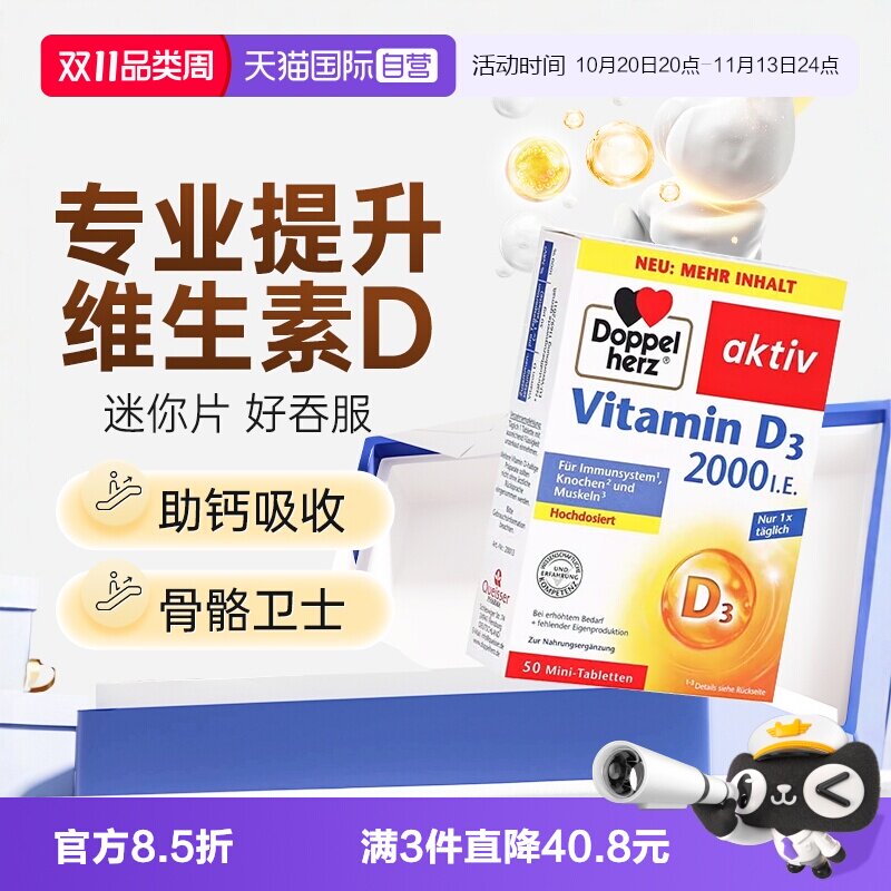 【自营】德国双心2000iu活性维生素D3成人中老年青少年vd3 mini片