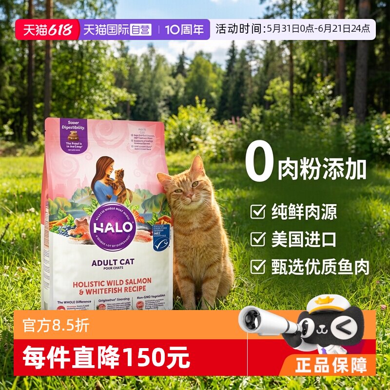 【自营】美国进口Halo自然光环纯鲜肉猫粮-成猫鱼肉10磅