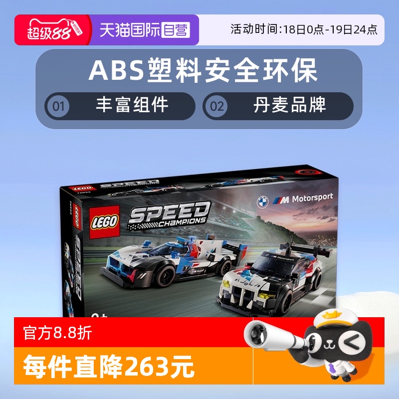 乐高积木超级赛车76922宝马