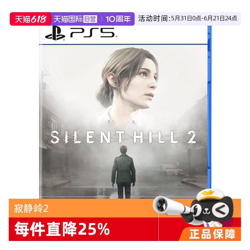 【自营】PlayStation 索尼 PS5全新游戏光盘 大作游戏光盘 寂静岭2 SILENT HILL 2 日版