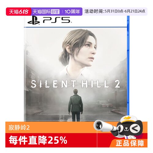 【自营】PlayStation 索尼 PS5全新游戏光盘 大作游戏光盘 寂静岭2 SILENT HILL 2 日版
