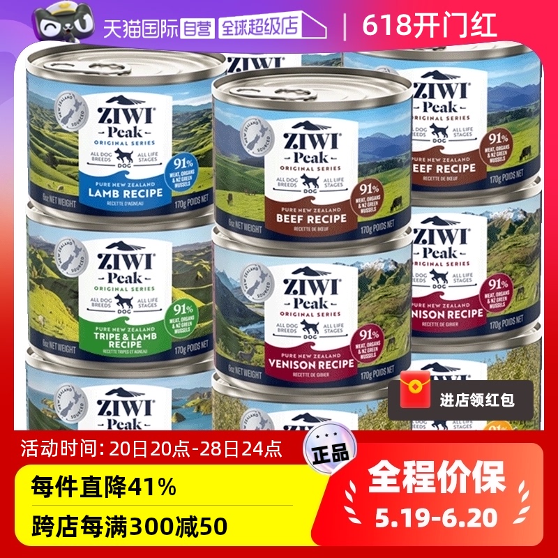 【自营】Ziwi巅峰狗罐头零食湿粮全阶狗主食湿粮罐头170g*12罐-封面