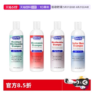 【自营】DAVIS戴维斯宠物狗狗猫咪皮肤药浴细真菌狗猫藓马拉色菌
