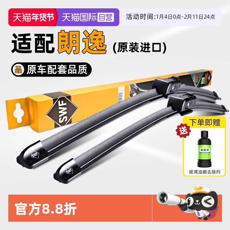 【自营】法雷奥无骨雨刮器适用大众朗逸plus原装原厂汽车雨刷胶条,汽车零部件/养护/美容/维保,雨刮器,淘宝优惠券,粉丝福利购,淘宝优惠卷