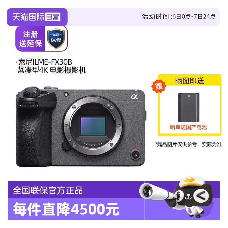 【自营】SONY 索尼 ILME-FX30B 紧凑型4K 电影摄影机