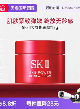 SK-II大红瓶面霜15g便携装