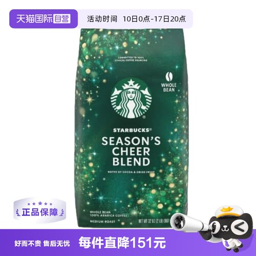 【自营】starbucks星巴克季节欢呼中度烘焙咖啡豆907g