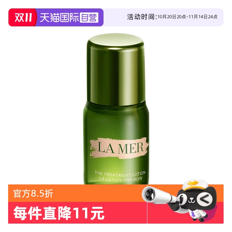 【自营】LA MER/海蓝之谜沁润修护精萃水15ml滋养修护保湿精粹水