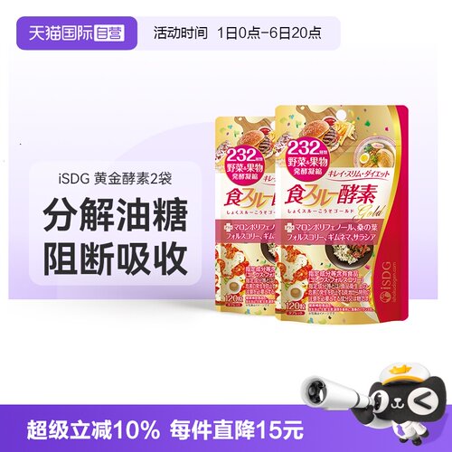 ISDG酵素进口热量分解