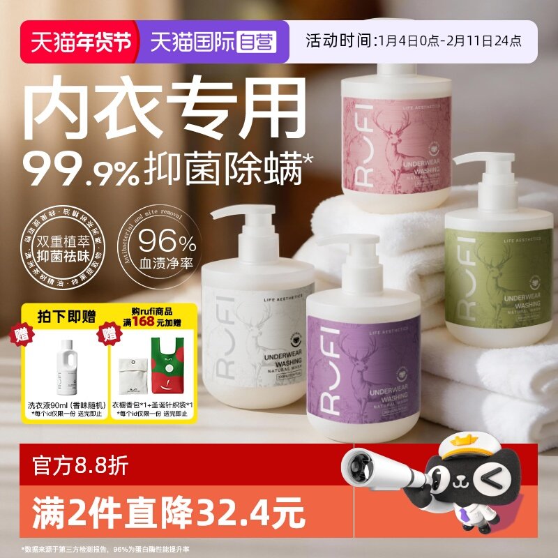 【自营】澳洲rufi内衣洗衣液内裤清洗液专用杀菌去血渍持久留香,洗护清洁剂/卫生巾/纸/香薰,常规洗衣液,淘宝优惠券,粉丝福利购,淘宝优惠卷