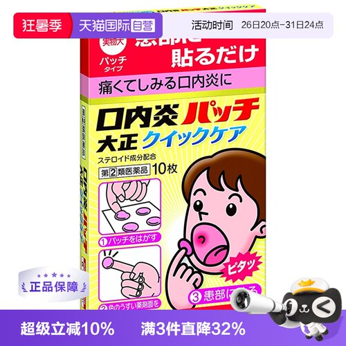 国际耳鼻喉药品大正制药