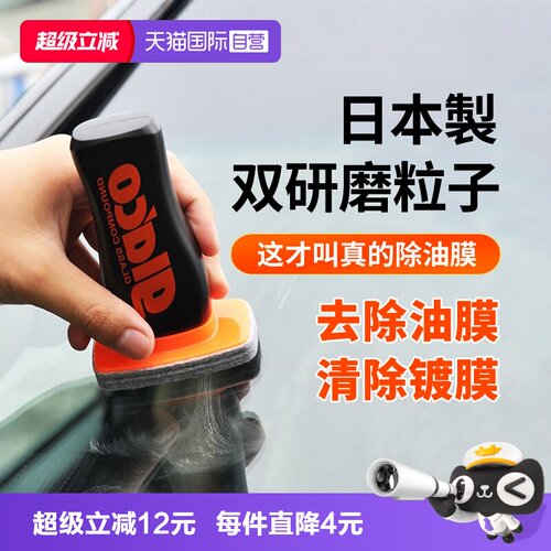 汽车玻璃清洁剂去油膜