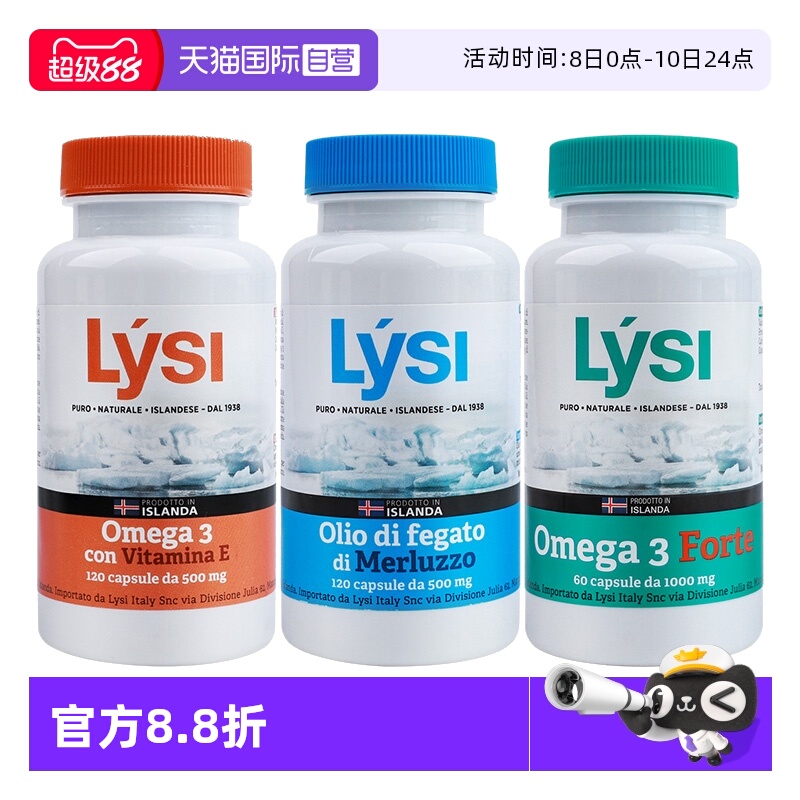 【自营】利思利喜LYSI冰岛进口 Omega3 深海鱼油鳕鱼肝油成人儿童