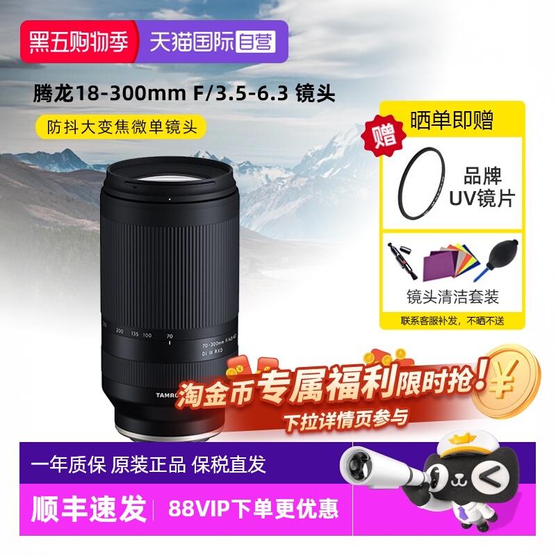 防抖变焦微单镜头腾龙18-300mm