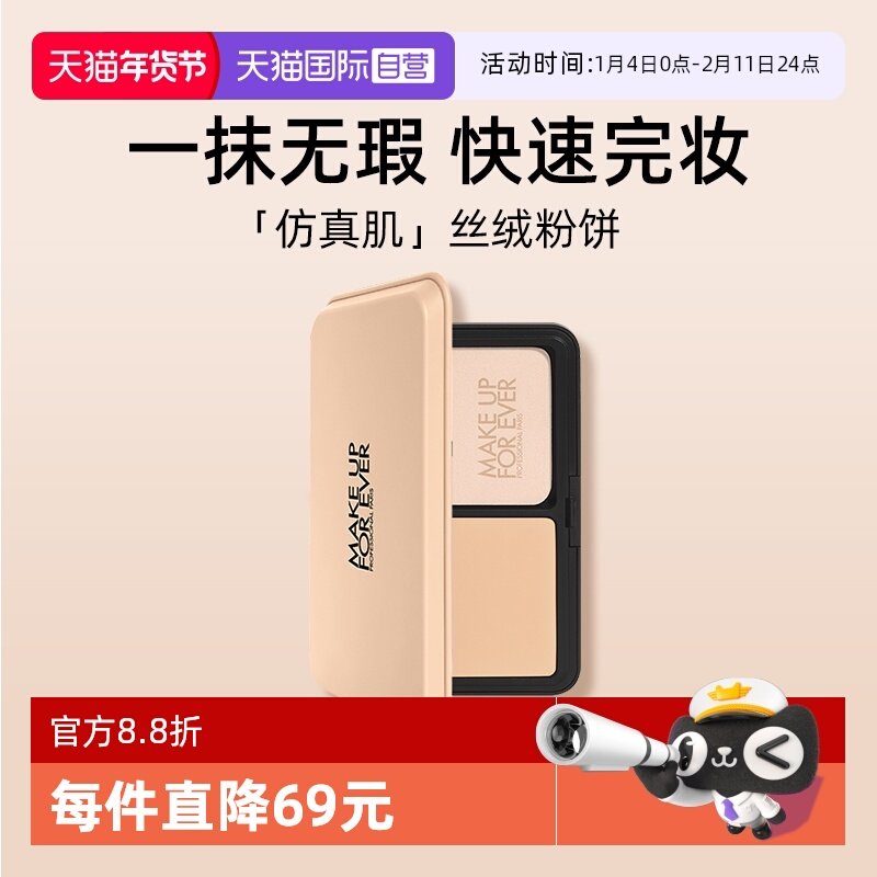 【自营】【婷二专享】MUF玫珂菲全新仿真肌持妆丝绒粉饼11g,彩妆/香水/美妆工具,粉饼,淘宝优惠券,粉丝福利购,淘宝优惠卷