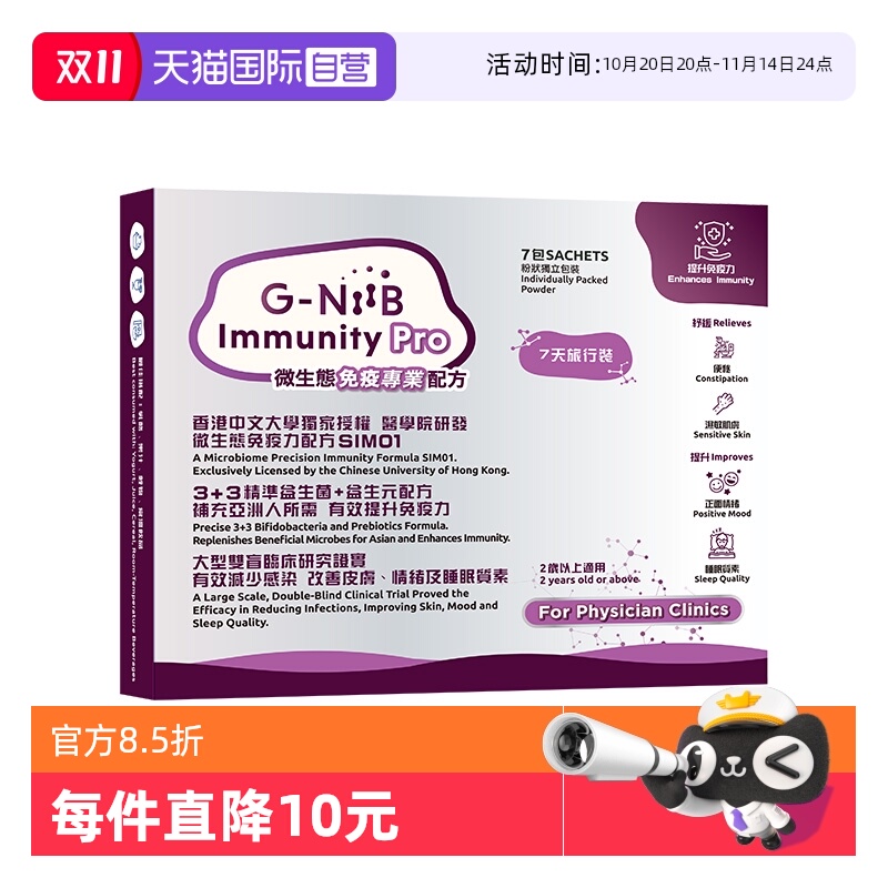 gniib聚恩力益生菌平衡菌群