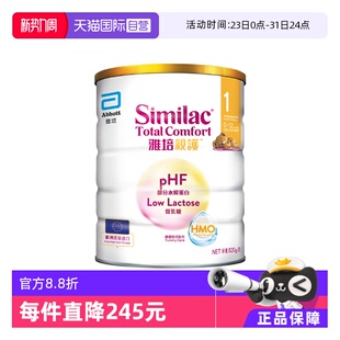 新美力亲护HMO低乳糖婴幼儿适度水解奶粉1段820g 雅培港版 自营