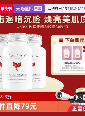 【自营】Unichi玫瑰果胶囊美白丸内服去黑色素VC焕白全身提亮*3