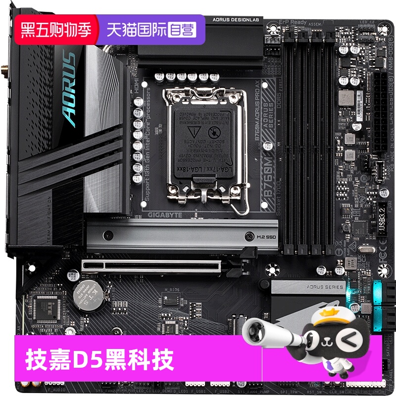【自营】技嘉主板 B760m魔鹰wifi/小雕/雕妹支持12代13代14代CPU
