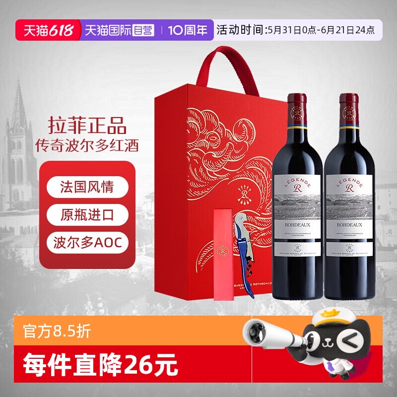 【自营】LAFITE/拉菲法国传奇波尔多红葡萄酒双支礼盒原瓶进口AOC
