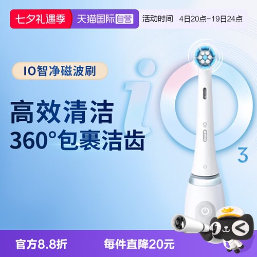 欧乐BIO3电动牙刷智净磁波刷