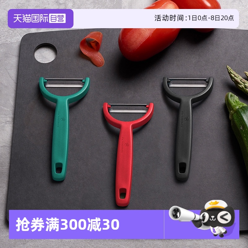 【自营】Victorinox维氏刮皮刀进口刨刀削皮器苹果土豆专用削皮刀