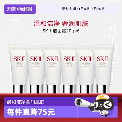 SK-II温和护肤洁面霜20g*6