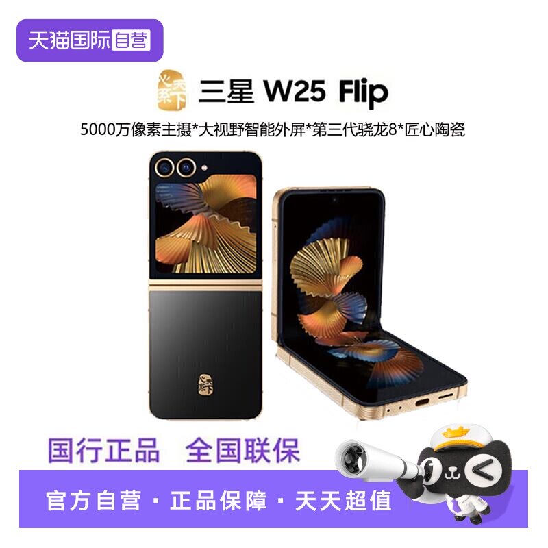 【自营】三星Samsung 心系天下 W25 Flip AI手机