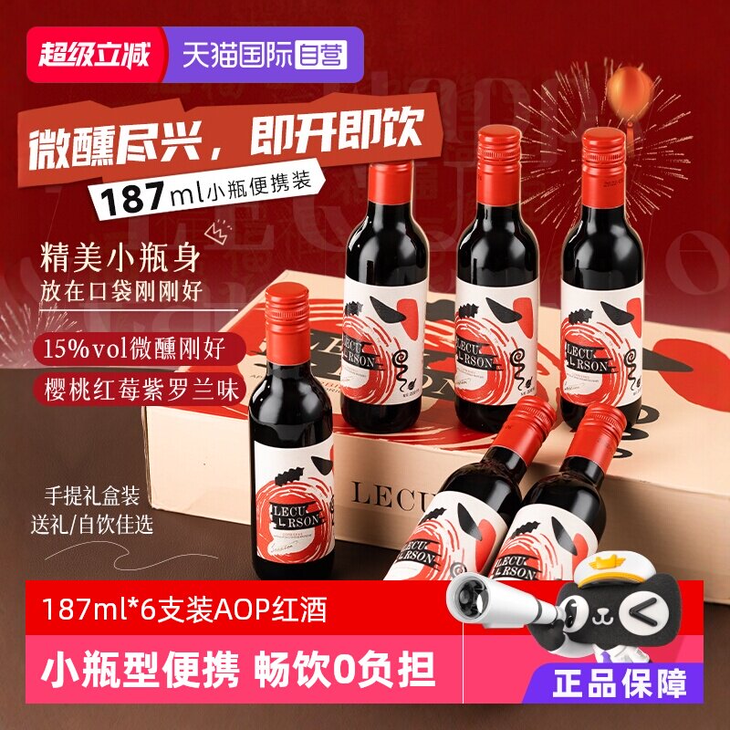 【自营】法国进口小瓶装红酒迷你187ml葡萄酒干红女生晚安酒整箱