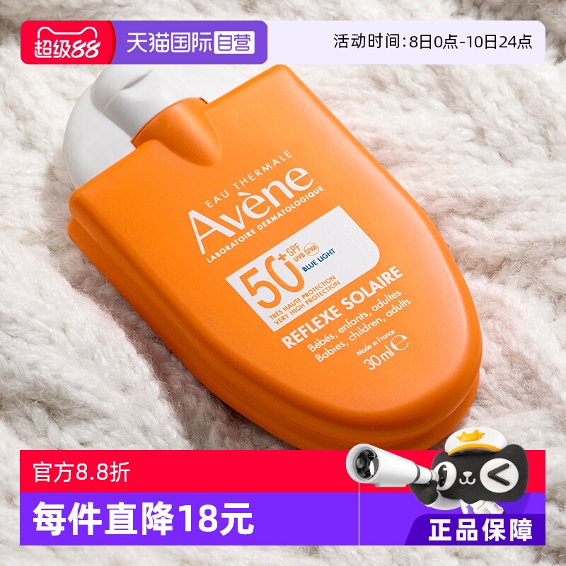 Avene/雅漾法国SPF50+防晒乳/霜