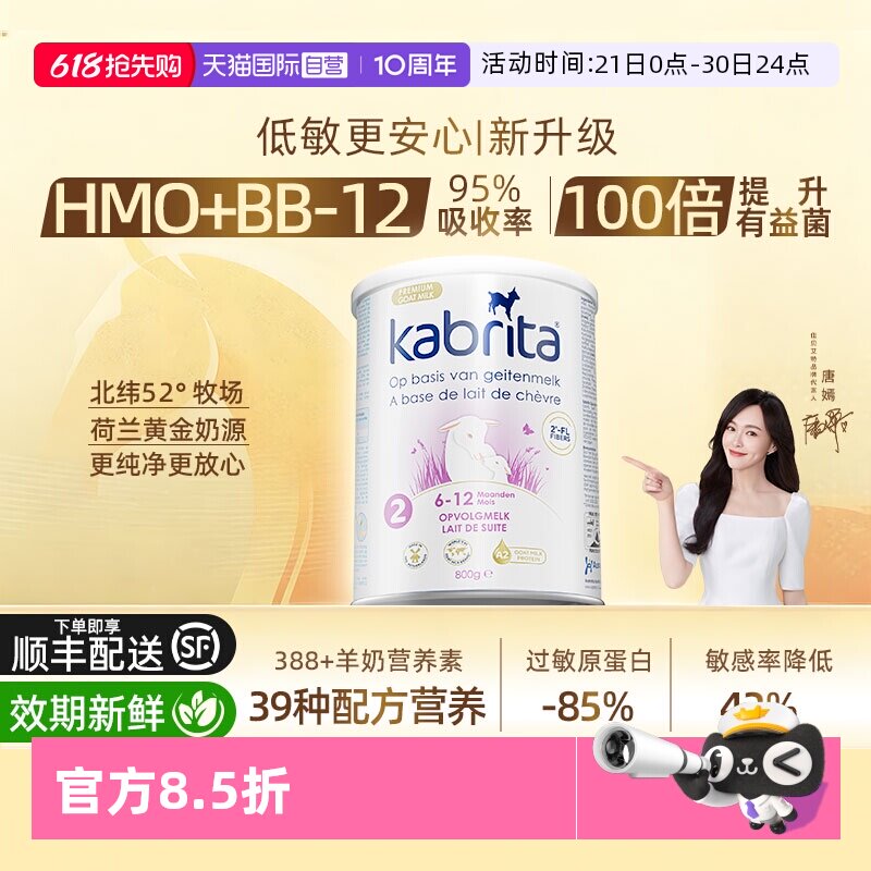 【自营】佳贝艾特羊奶粉2段荷兰版婴幼儿配方奶粉二段800g*1罐