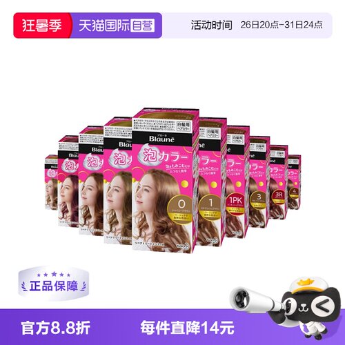 日本kao/花王blaune2盒染发膏