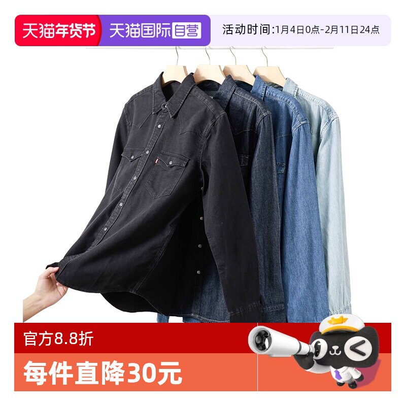 【自营】Levi’s/李维斯美式复古休闲长袖牛仔衬衫男女宽松外穿