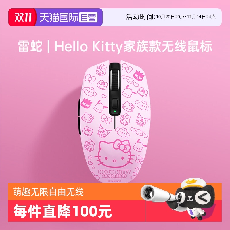 【自营】Razer雷蛇三丽鸥Hello Kitty家族款双模无线游戏鼠标办公