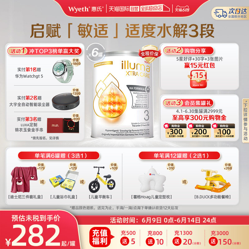【自营】惠氏启赋敏适HA德国进口适度水解配方奶粉3段800g*6罐