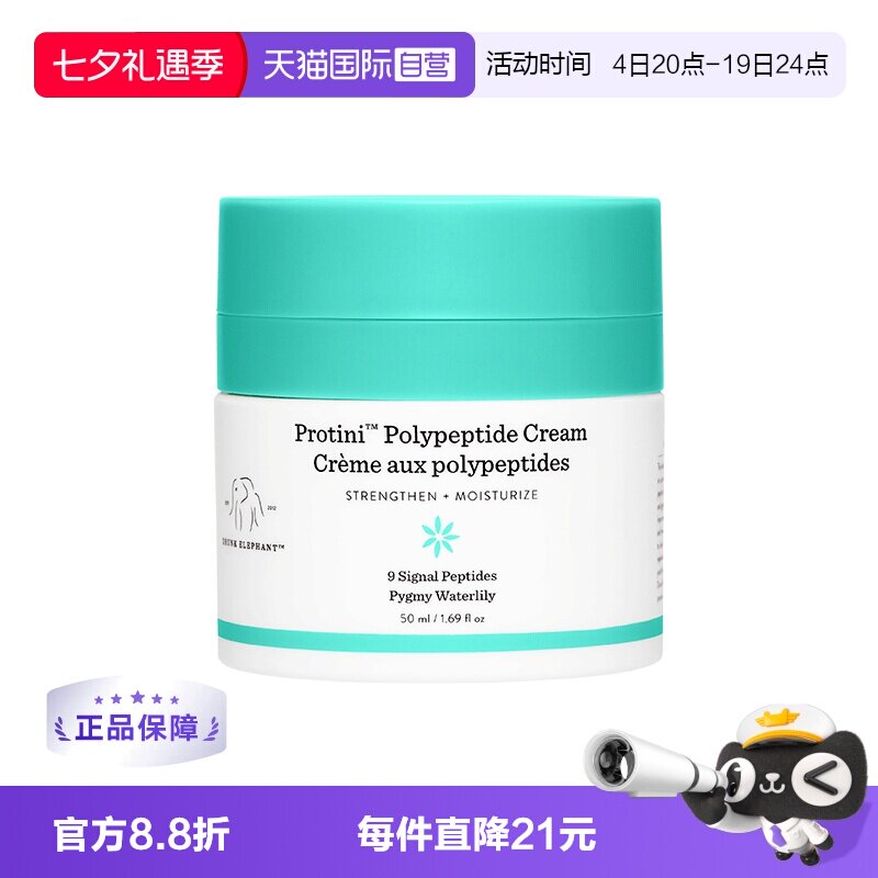 【自营】DRUNKELEPHANT/醉象蓝罐多肽紧致抗老面霜50ml修护乳霜