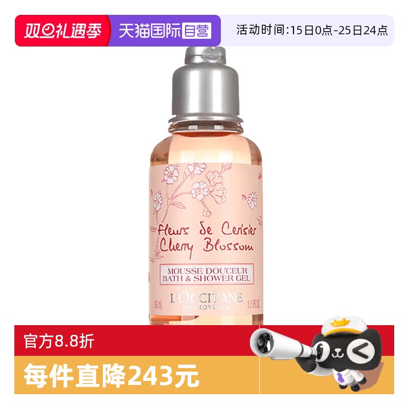 【自营】L'occitane/欧舒丹沐浴露正品甜蜜樱花香氛沐浴啫喱35ml