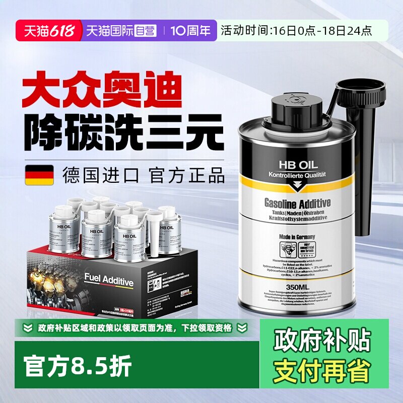 【自营】德国适用大众奥迪除积碳燃油宝三元催化洗剂汽车尾气清洁
