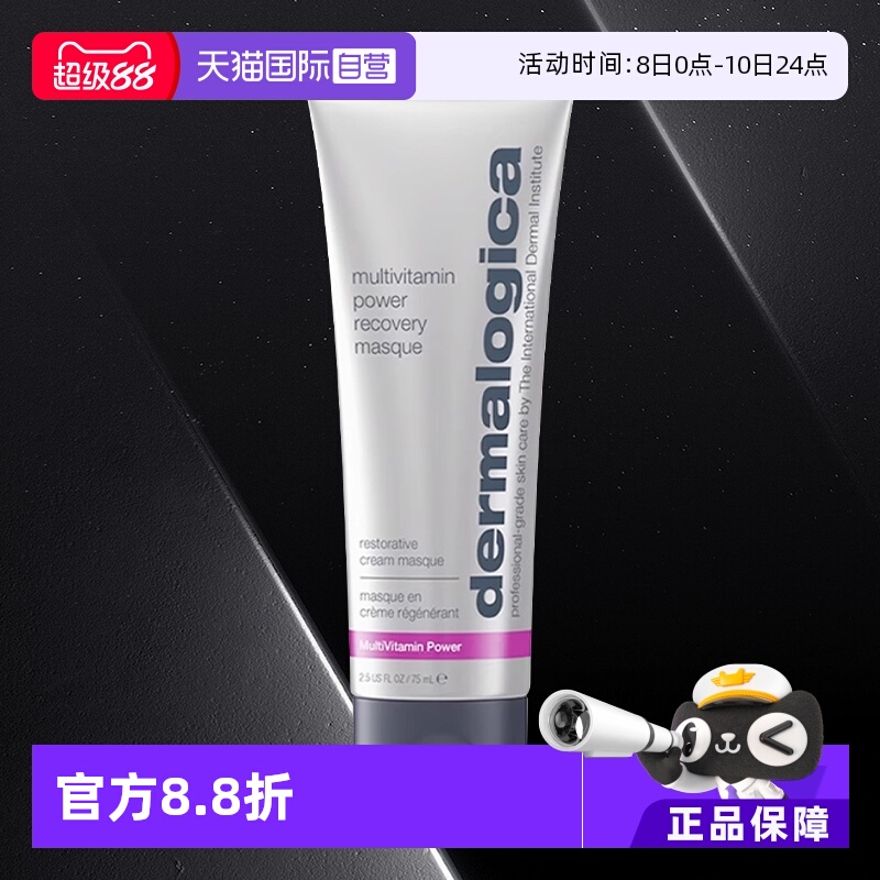 【自营】Dermalogica/德美乐嘉焕采抗皱多维面膜75ml
