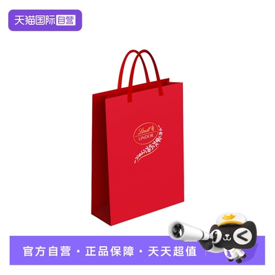瑞士莲大号礼袋瑞士莲