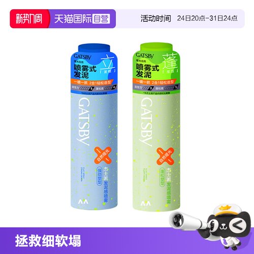 Gatsby杰士派发泥感喷雾便携