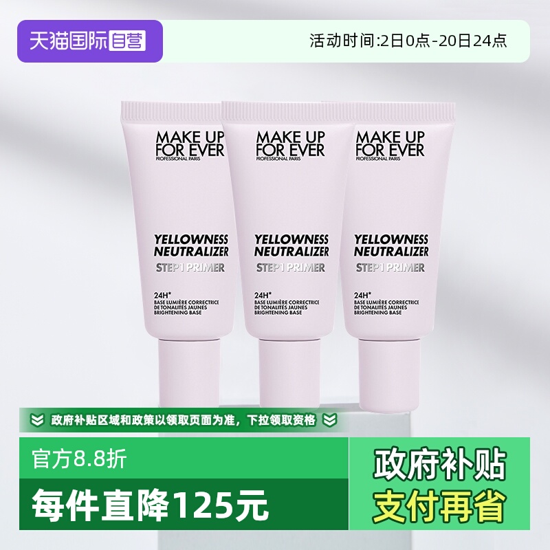 MAKEUPFOREVER/玫珂菲提亮