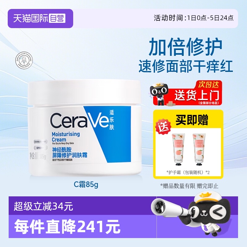 【自营】CeraVe/适乐肤c霜补水保湿滋润面霜乳液舒缓修护屏障